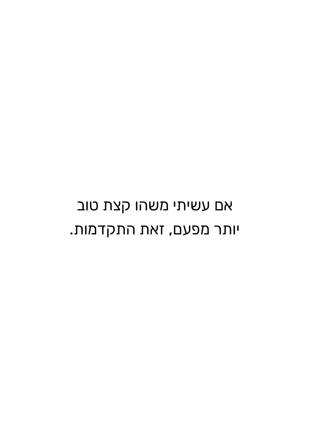 עמוד המשפט המקורי מתוך הספר