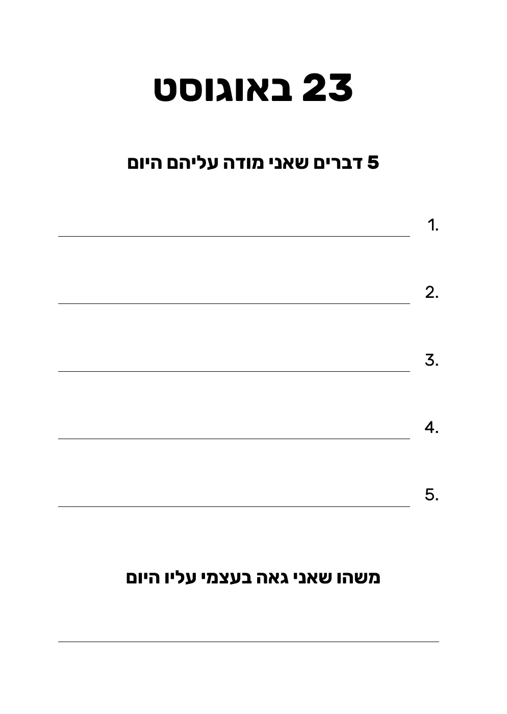 עמוד הכתיבה המקורי מתוך הספר